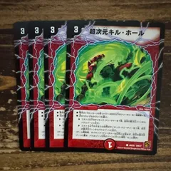 超次元キルホール　4枚セット　2010