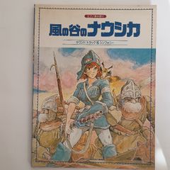 風の谷のナウシカ 宮崎駿 水彩画集 1982-1995 - メルカリ