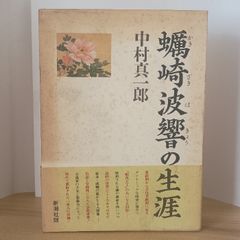 水に似た感情 中島らも 単行本 初版 - メルカリ