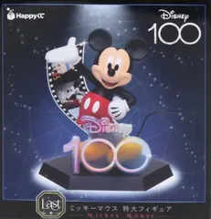 ミッキーマウス 特大フィギュア 「Happyくじ ディズニー100」 Last賞 フィギュア セブンイレブン限定【1週間以内発送】