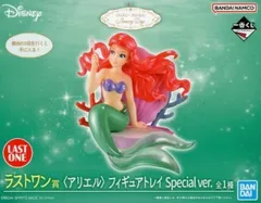 アリエル Special ver. 「一番くじ ディズニー プリンセス Amazing Days」 ラストワン賞 フィギュアトレイ【1週間以内発送】