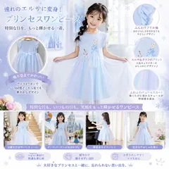 ✨新品✨【アナと雪の女王】エルサ キッズ ワンピース プリンセスドレス チュールスカート 子供服 女の子 ディズニー コスプレ 誕生日 クリスマス プレゼント フォーマル 発表会 100cm 110cm 120cm 130cm 水色 夏服 春夏秋