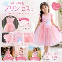 ✨新品✨かわいい雪の女王 プリンセスドレス 子供用 チュチュスカート フリル袖 キッズワンピース ピンク プリンセス風 発表会 誕生日 パーティー 衣装 コスプレ 女の子 ふわふわチュール 半袖 100 110 120 130 通園 通学 姫系 プレゼント