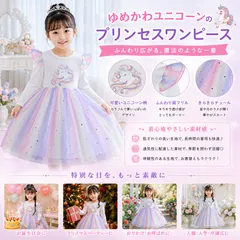 ✨新品✨ ユニコーン キッズドレス ワンピース 長袖 チュールスカート 星柄 パステルカラー プリンセスドレス 女の子 発表会 誕生日 パーティー コスプレ フォーマル 虹色 白 100cm 110cm 120cm