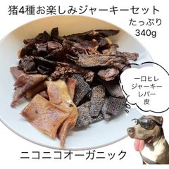 なこ細切れジャーキー300g皮ジャーキー300g✖︎2タン先〜250g✖︎4 なこ細切れジャーキー300g皮ジャーキー300g✖︎2タン先〜250g✖︎4 も