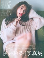 乃木坂桜井玲香写真集 視線 - メルカリ
