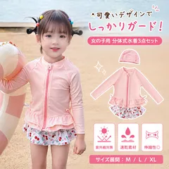 長袖ラッシュガード水着キッズ女の子セパレート3点セット長袖ピンク帽子付きチェリー柄フリルかわいいベビー子供プール海フルジップ水遊びUV対策　速乾スイムウェア幼児ガールズ露出控えめ90 100 110 120【arc】