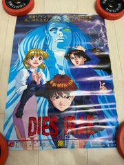 テイルズ オブ デスティニー 販促ポスター いのまたむつみ 1999年 ①