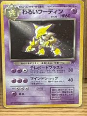 わるいフーディン ☆ ポケモンカード☆web 037/048 - メルカリ