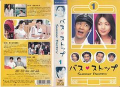 バス・ストップ Summer Destiny DVDBOX - メルカリ