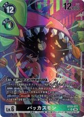 バッカスモン BT25-077 パラレル デジモンカードゲーム - メルカリ