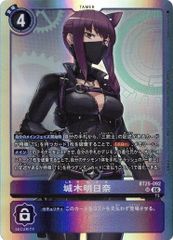 城木明日奈 【SR】 BT25-092 デジモンカードゲーム DUAL REVOLUTION