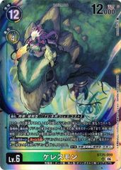 ケレスモン BT25-059 SR 4枚 デジモンカードゲーム ② - メルカリ