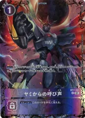 ヤミからの呼び声 【UC】 BT7-107 デジモンカードゲーム DUAL