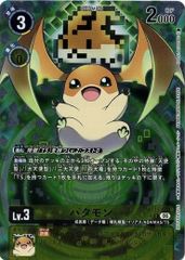パタモン 4枚セット プロモ - メルカリ