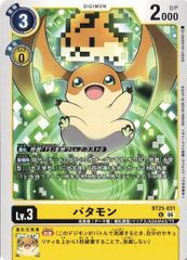 パタモン 4枚セット プロモ - メルカリ