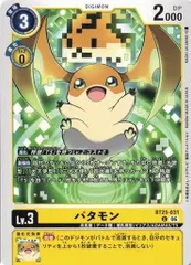 2026年最新】パタモン デジモンカードの人気アイテム - メルカリ