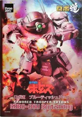 ロボ道 ブルーティッシュドッグ 「装甲騎兵ボトムズ」アクションフィギュア【1週間以内発送】