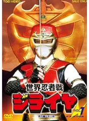2026年最新】世界忍者戦ジライヤ dvdの人気アイテム - メルカリ
