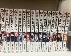 呪術廻戦 漫画