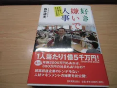 好き嫌いで人事のサムネイル
