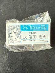 鬼滅の刃 冨岡義勇 キメツ学園 名札バッジ - メルカリ