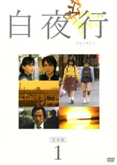 2026年最新】白夜行 ドラマ dvdの人気アイテム - メルカリ