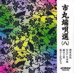 2026年最新】市丸端唄選の人気アイテム - メルカリ