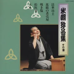 【中古】珍品集その4