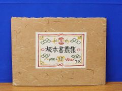 侍従武官長 奈良武次 日記・回顧録 全4巻 波多野澄雄・黒沢文貴 柏書房