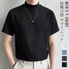 サマーニット メンズ 夏 モックネック 半袖 Tシャツ 接触冷感 アイスシルク 無地 カットソー ビジネス カジュアル ビジカジ きれいめ タイト スリム 涼しい トップス wym15