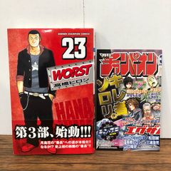 ワースト外伝 ゼットン先生9巻 グリコ22巻 帯有り - メルカリ
