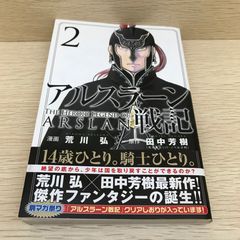 ⚠️裁断済み⚠️ アルスラーン戦記 24巻 - メルカリ