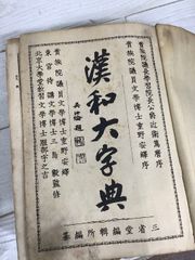 古書 明治33年初版岡本偉業館武田交盛館共発行 山田正賢著警官用書