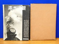 侍従武官長 奈良武次 日記・回顧録 全4巻 波多野澄雄・黒沢文貴 柏書房