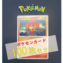 P100343(ほのお) ポケモンカード 　バオップ　100枚　まとめ売り pokemonのサムネイル