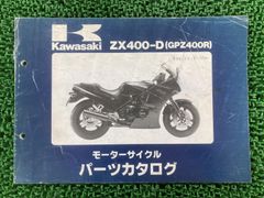 Kawasaki Z400-E(FX)E4 パーツカタログ - メルカリ