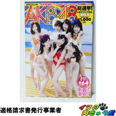 AKB48 総選挙！水着サプライズ発表2014 - メルカリ