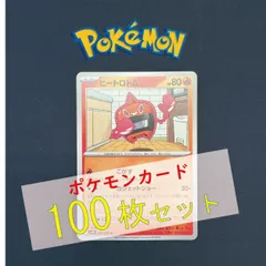 P100348(ほのお) ポケモンカード 　ヒートロトム　100枚　まとめ売り pokemonのサムネイル