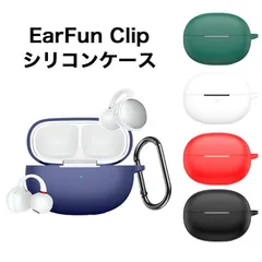 EarFun Clip ケース シリコン製 カラビナ付き イヤーファン クリップ 保護カバー コスパ 落下防止 耐衝撃 指紋防止 シンプル おしゃれ ポップ 耳をふさがない ワイヤレスイヤホン オープンイヤー 充電ケース保護 耳掛け イヤホンケース