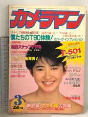 CanCam(キャンキャン)創刊号 1982年1月号 - メルカリ