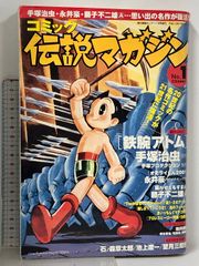 少年 7月号 昭和レトロ 漫画雑誌 1967年 鉄腕アトム 少年 7月号 昭和レトロ 漫画雑誌 1967年 鉄腕アトム - メルカリ