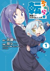 初版○転ちゅら！ 転生したらスライムだった件 1-7 完結 全巻 - メルカリ