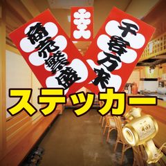 希少 非売品 1950年代 プラチナ 萬年筆 インキ 店頭宣伝用 横書