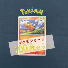 P100365(ほのお) ポケモンカード リザード 100枚 まとめ売り pokemon