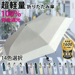 ★カラー限定★梅雨SALE・日傘 超軽量 120g UVカット率 100% 完全遮光 遮熱 折りたたみ傘 コンパクト 折り畳み日おしゃれ きれいめ 上品 おしゃれ きれいめ 上品 実用