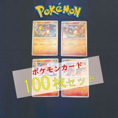 P100365(ほのお) ポケモンカード リザード 100枚 まとめ売り pokemon