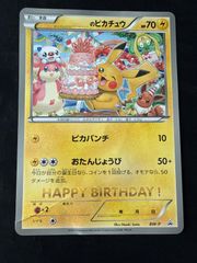 ポケモンセンター限定 ＿のピカチュウ 非売品 おたんじょうび ジャンボ