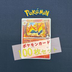 P100365(ほのお) ポケモンカード リザード 100枚 まとめ売り pokemon