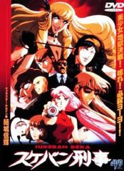 スケバン刑事 アニメ版('91) 廃盤希少 - メルカリ